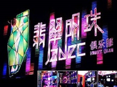 张家川哪里荤的KTV男模女漂亮多-翡翠明珠KTV好玩会所体验