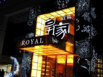 张家川高档KTV妹子质量哪家好-皇家壹号KTV高档娱乐体验