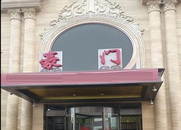 张家川哪个KTV少爷最好玩-豪门国际KTV消费少爷服务点评